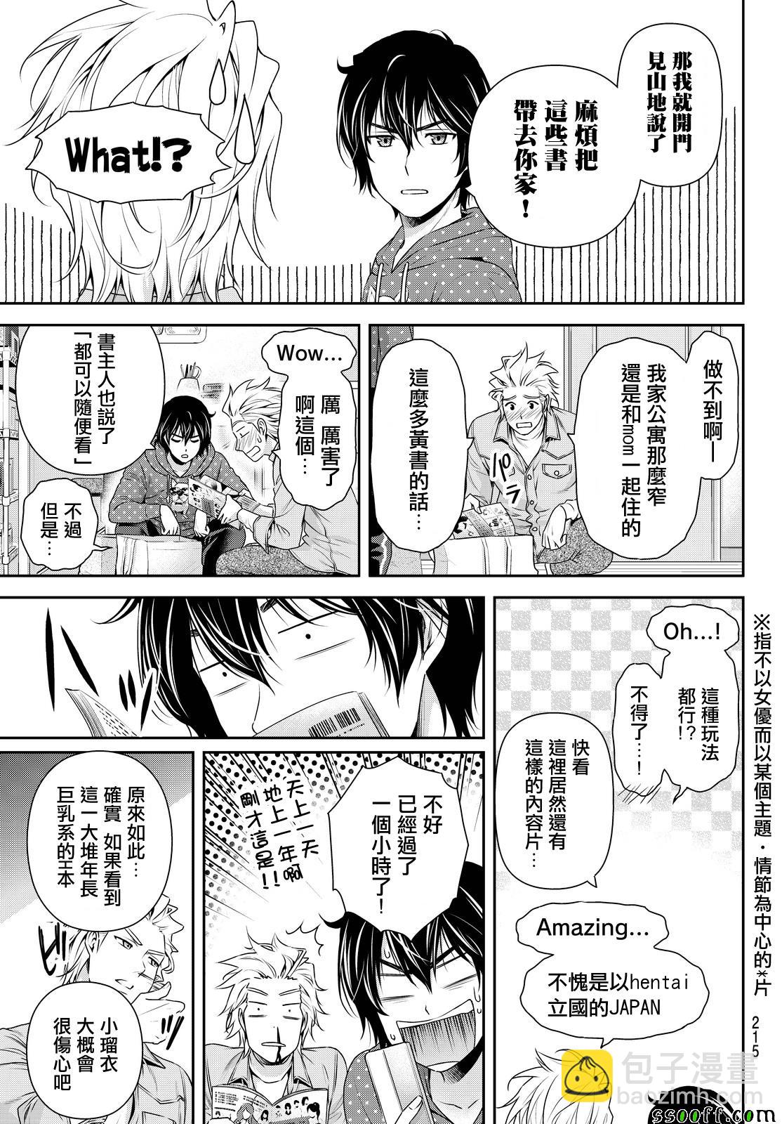《家有女友》第128话 第8页