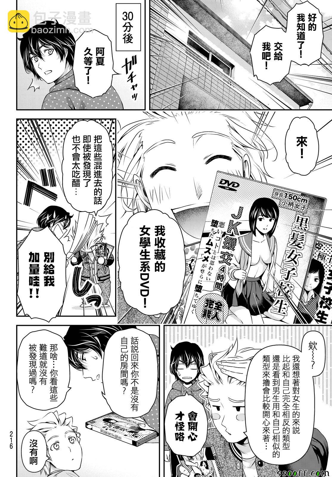 《家有女友》第128话 第9页