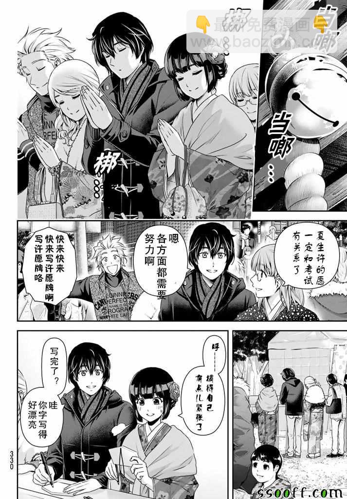《家有女友》第131话 第10页