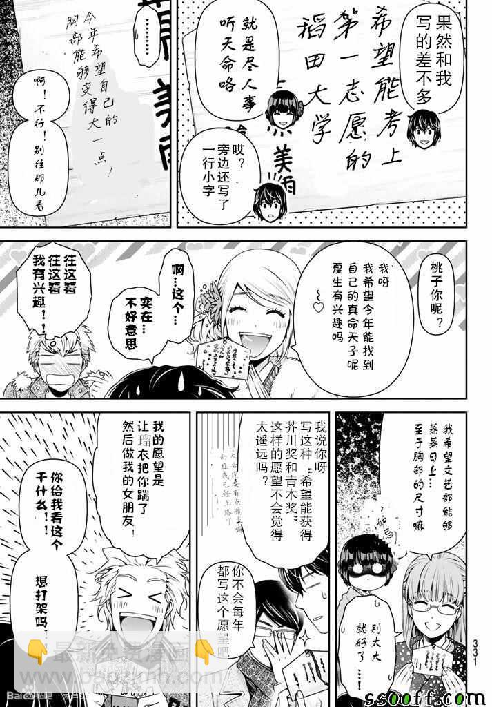 《家有女友》第131话 第11页