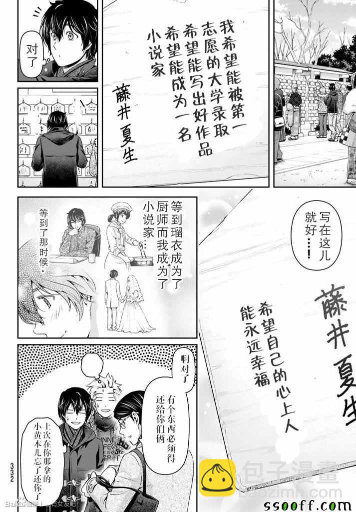 《家有女友》第131话 第12页