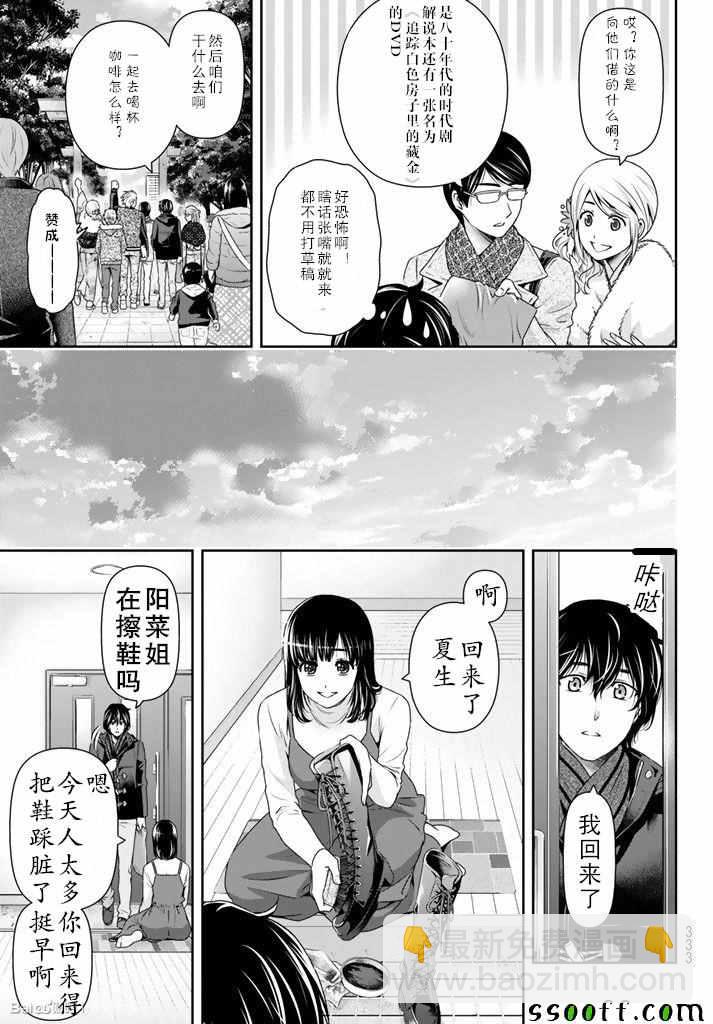 《家有女友》第131话 第13页