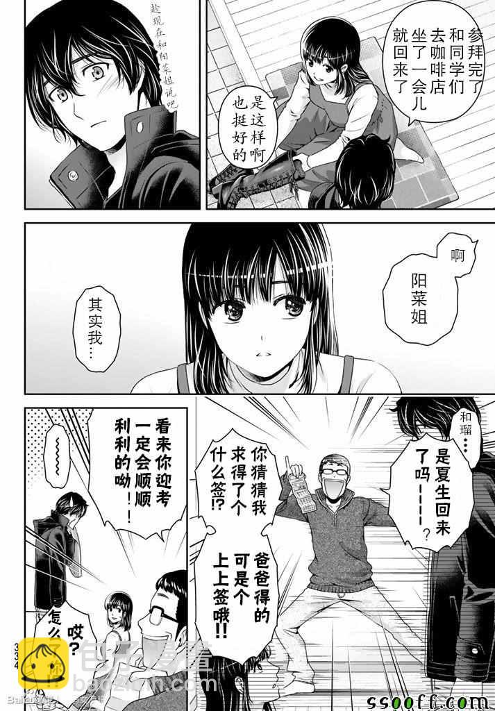 《家有女友》第131话 第14页