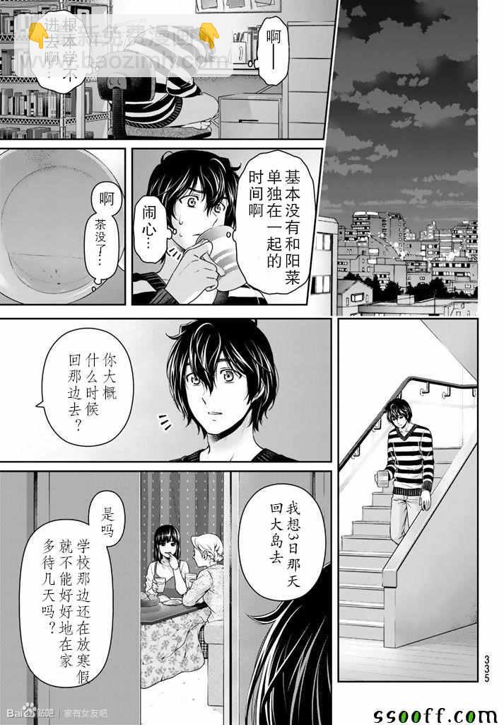 《家有女友》第131话 第15页
