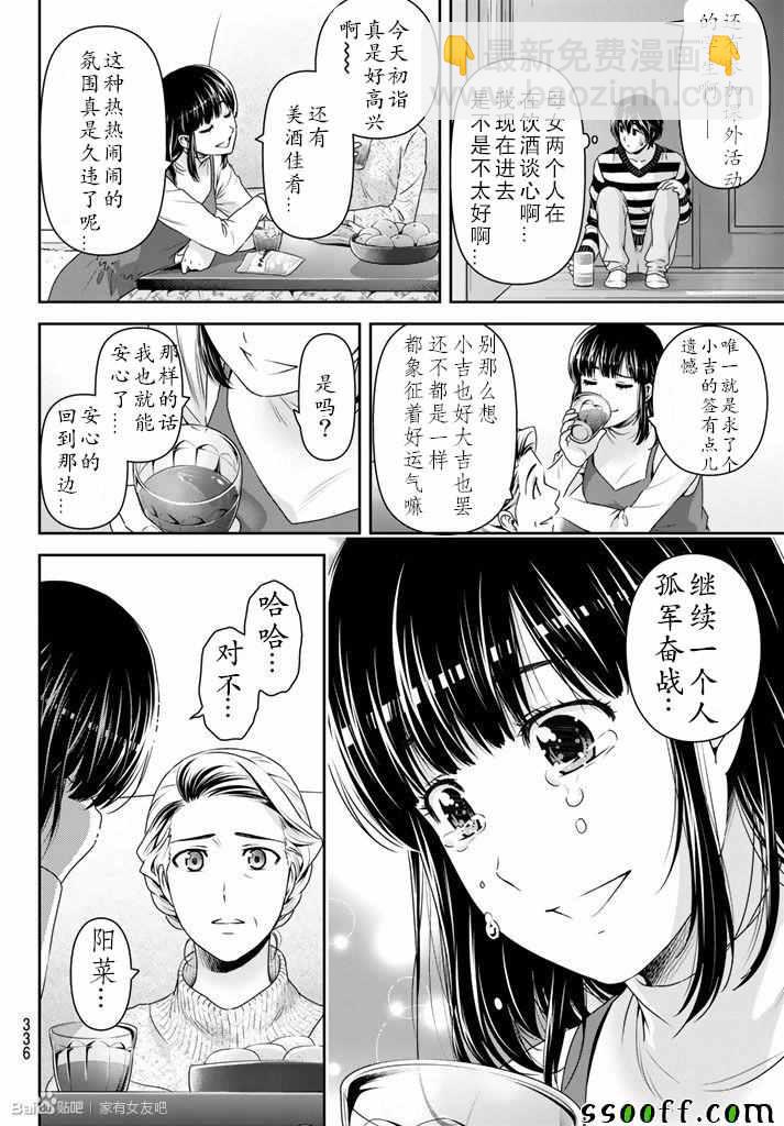 《家有女友》第131话 第16页