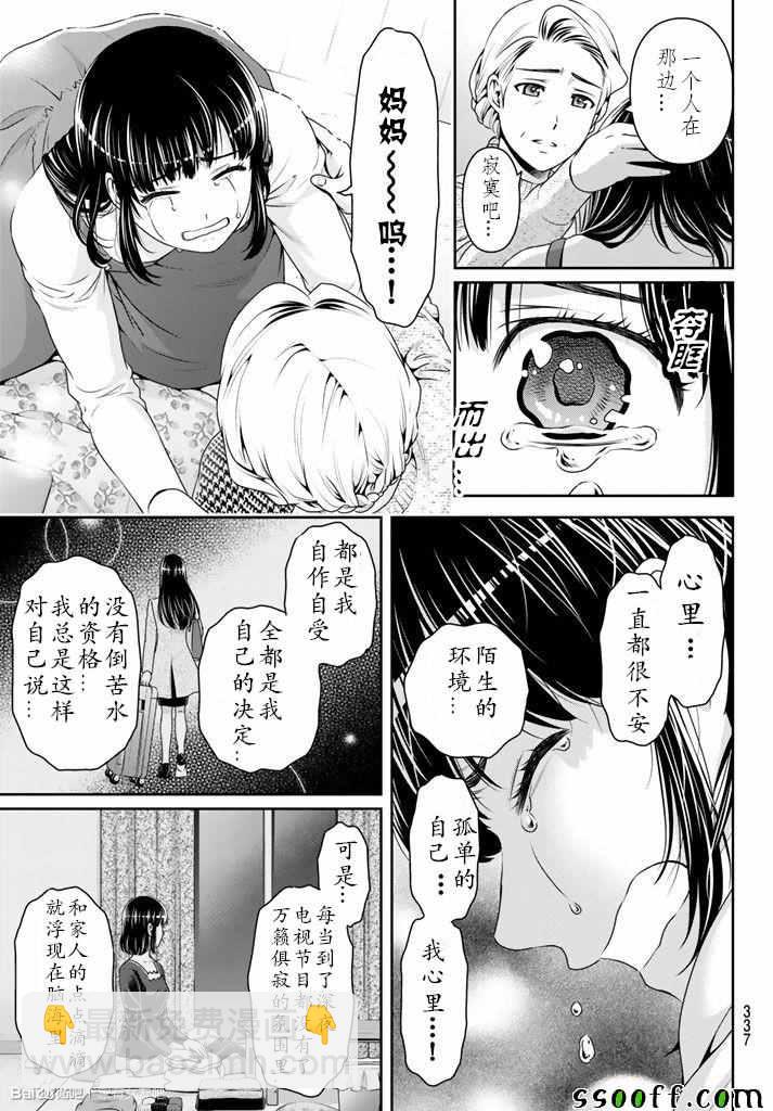 《家有女友》第131话 第17页