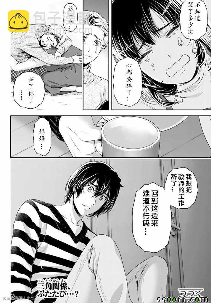 《家有女友》第131话 第18页