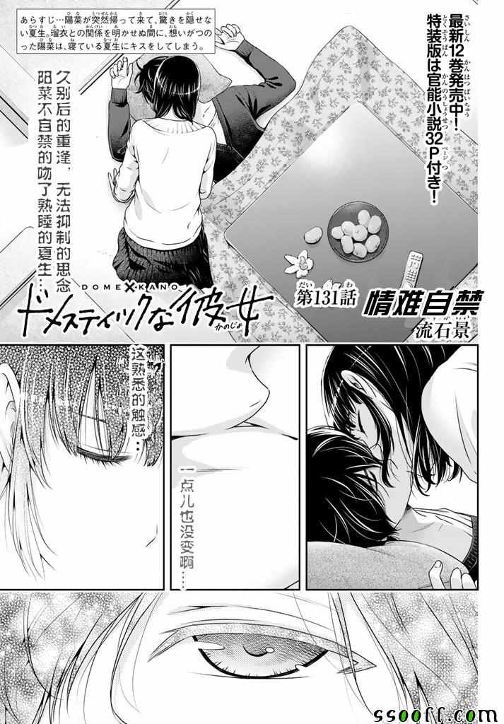 《家有女友》第131话 第1页
