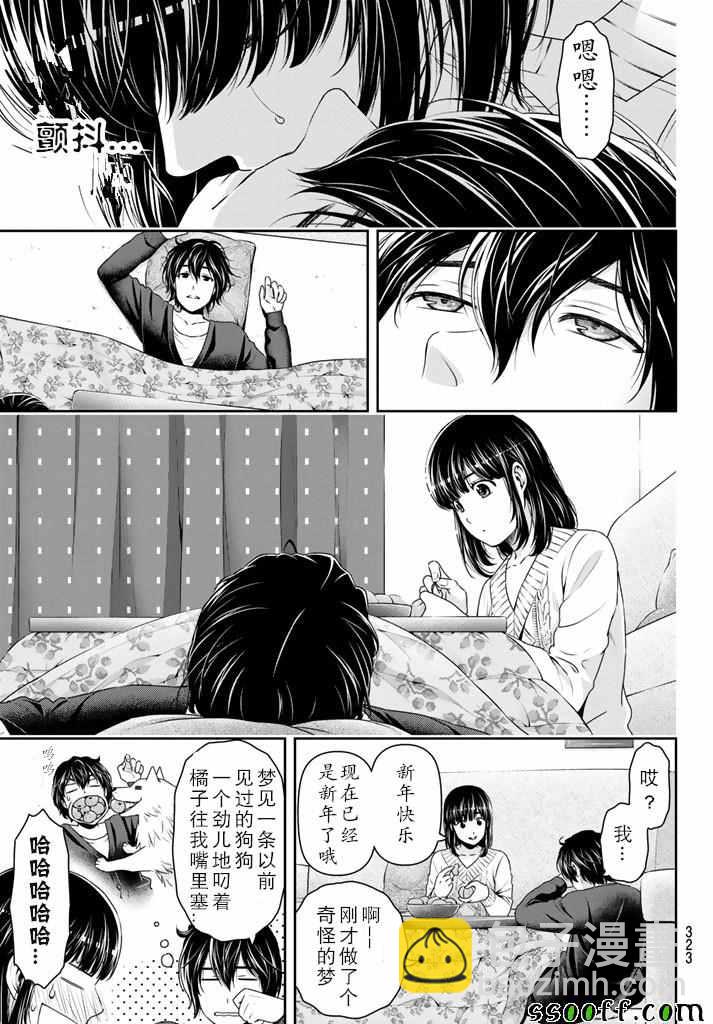 《家有女友》第131话 第3页