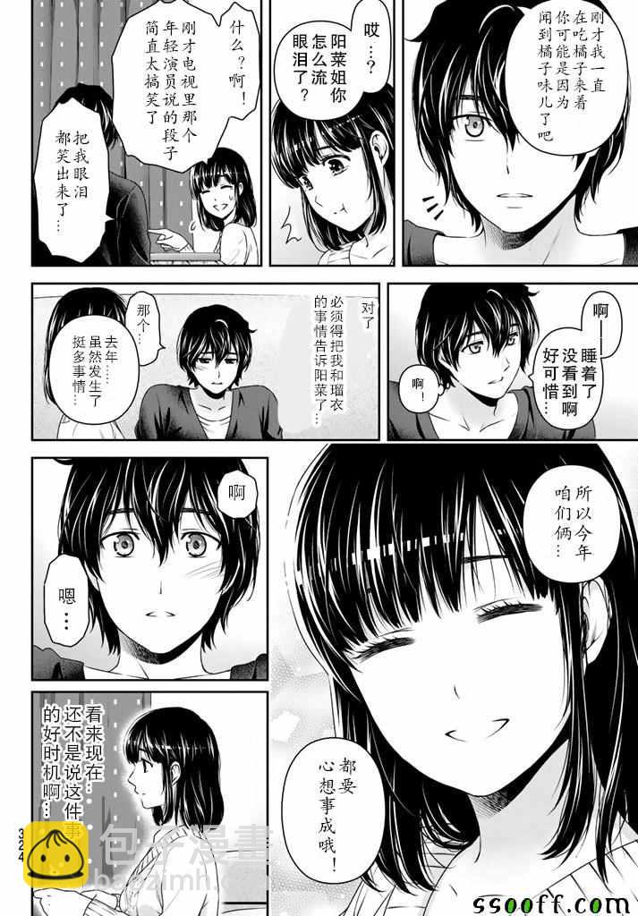 《家有女友》第131话 第4页