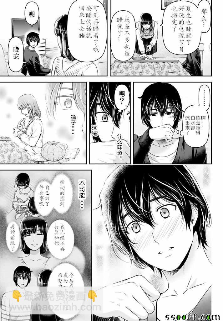 《家有女友》第131话 第5页