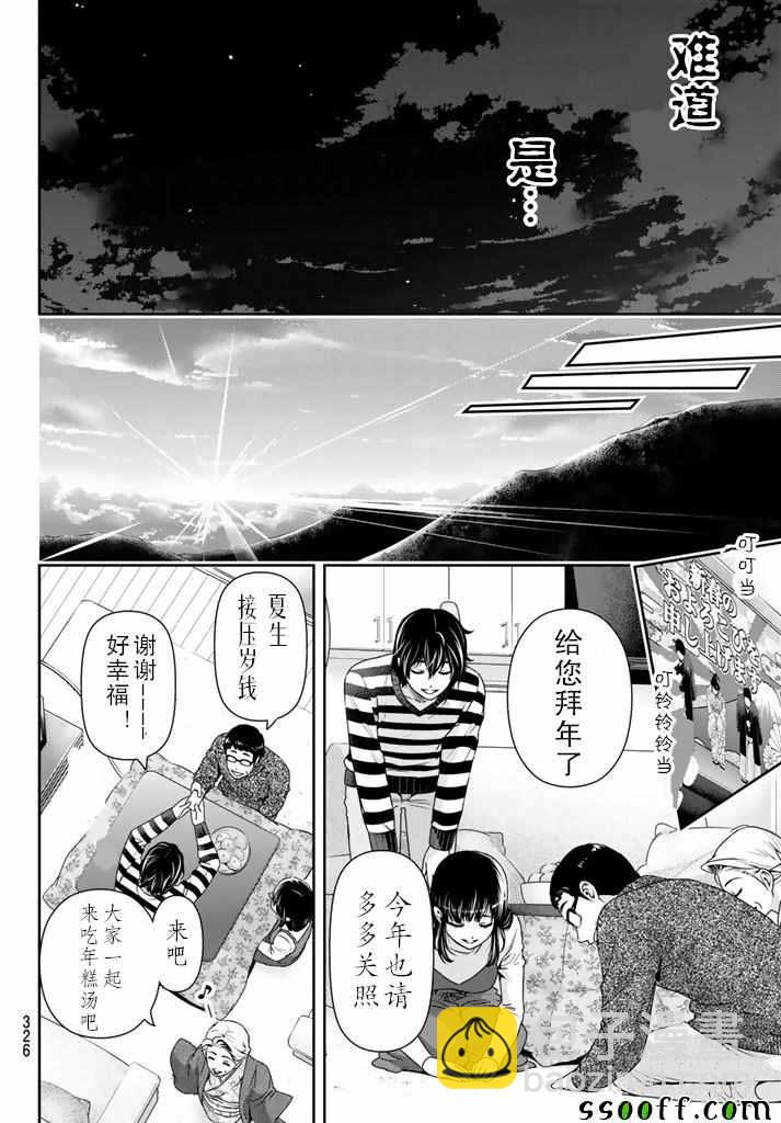 《家有女友》第131话 第6页