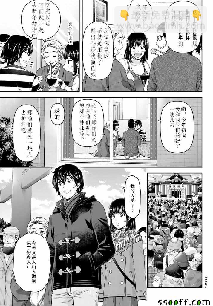 《家有女友》第131话 第7页