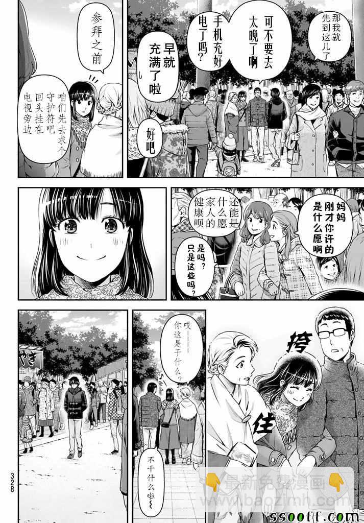 《家有女友》第131话 第8页