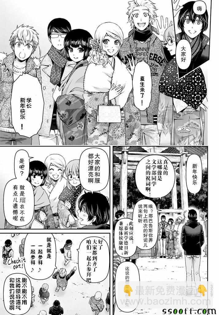 《家有女友》第131话 第9页