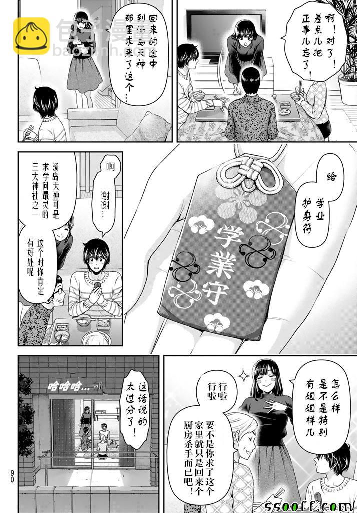 《家有女友》第129话 第10页