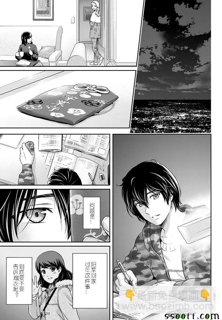 《家有女友》第129话 第11页