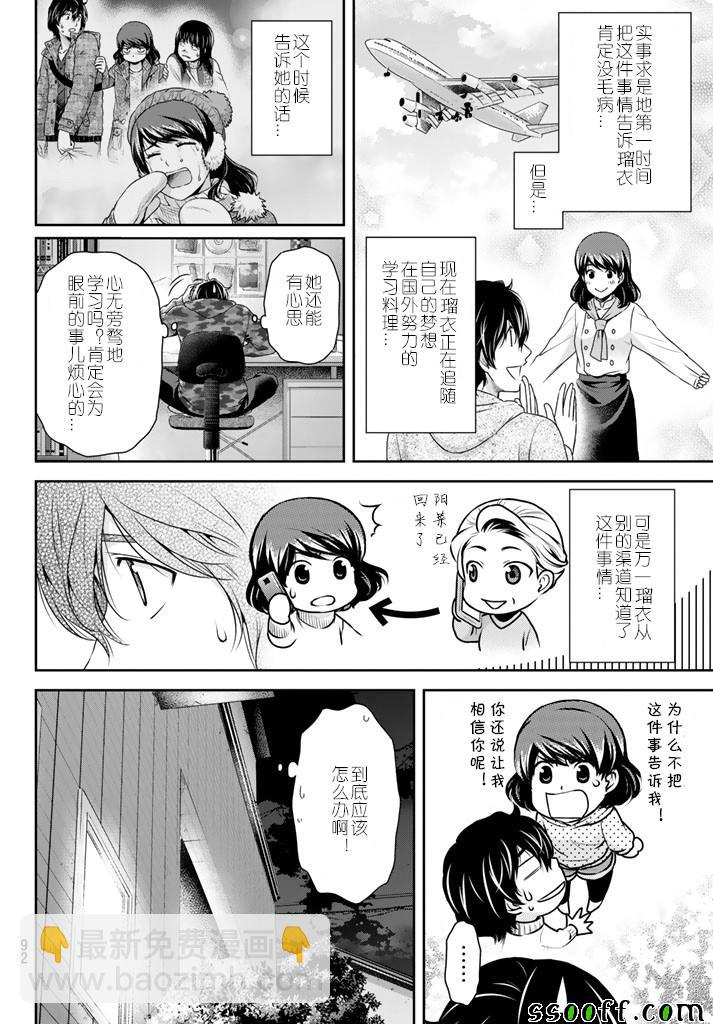 《家有女友》第129话 第12页
