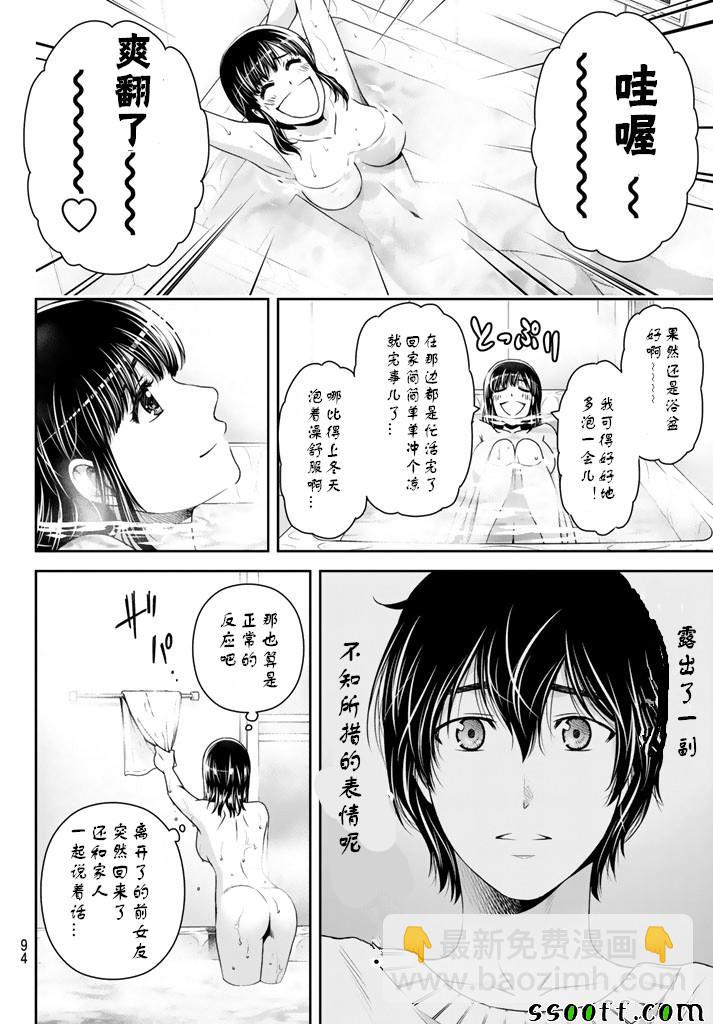 《家有女友》第129话 第14页