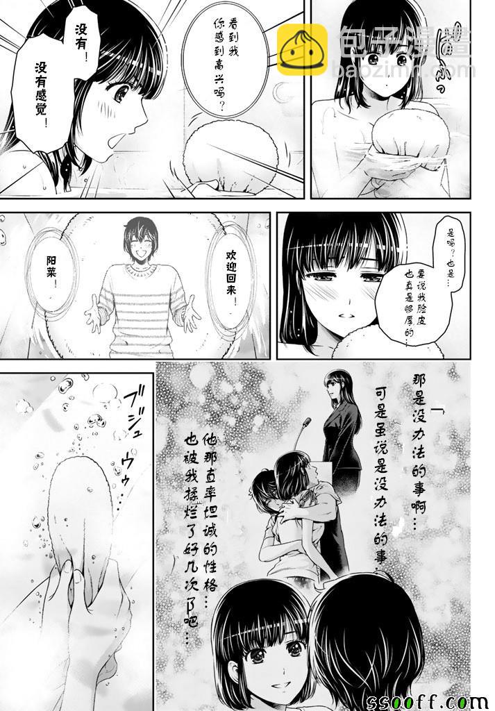 《家有女友》第129话 第15页
