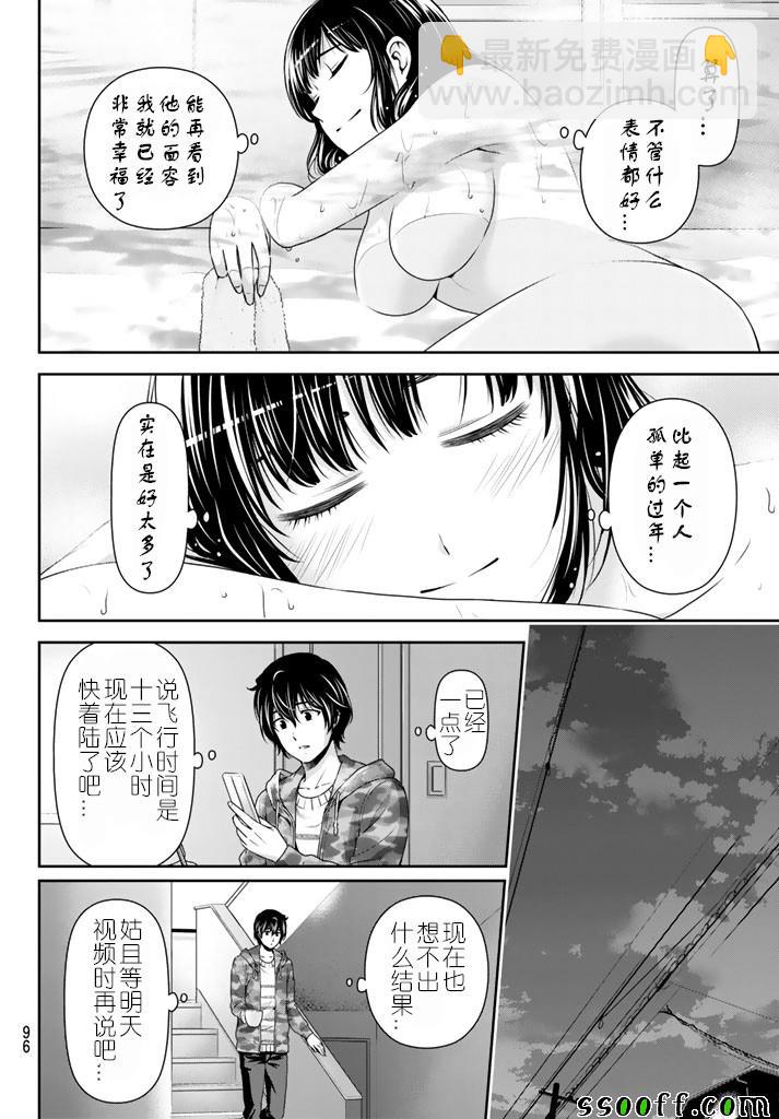 《家有女友》第129话 第16页