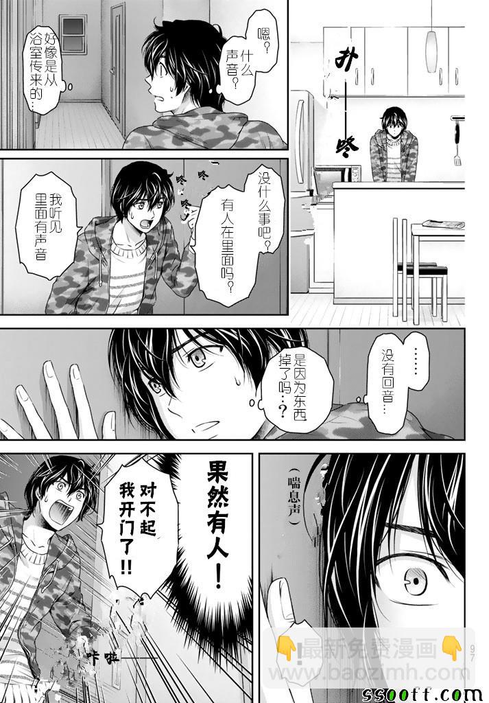 《家有女友》第129话 第17页