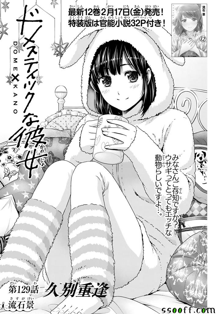 《家有女友》第129话 第1页