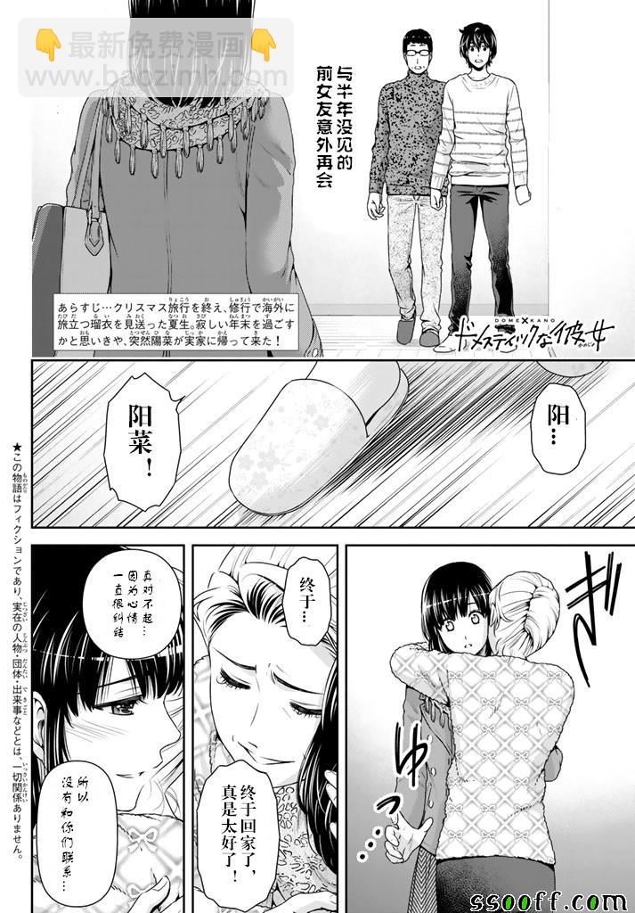《家有女友》第129话 第2页