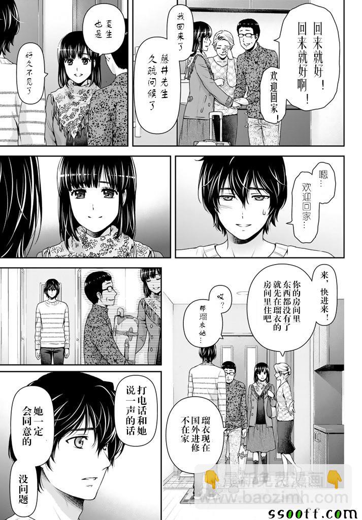 《家有女友》第129话 第3页