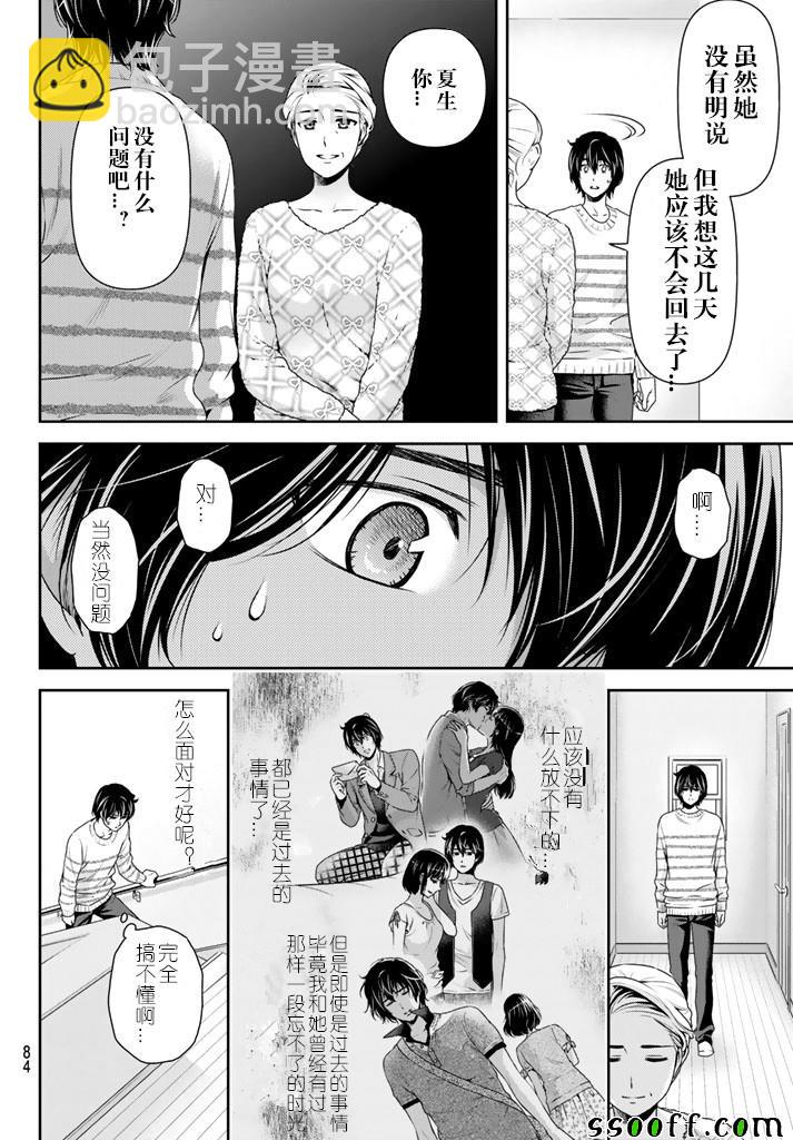 《家有女友》第129话 第4页