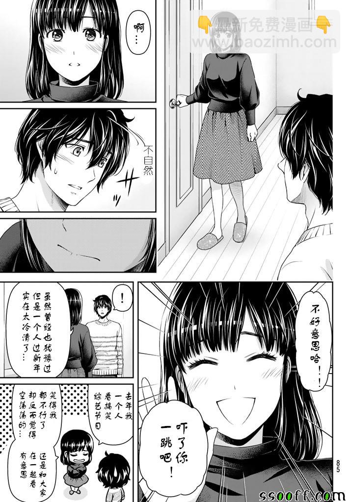 《家有女友》第129话 第5页