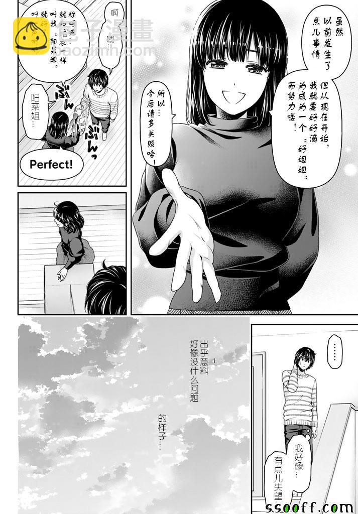 《家有女友》第129话 第6页