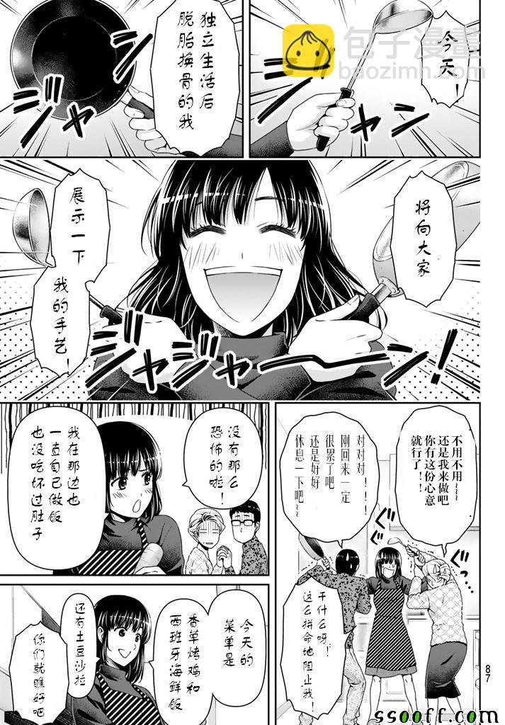 《家有女友》第129话 第7页