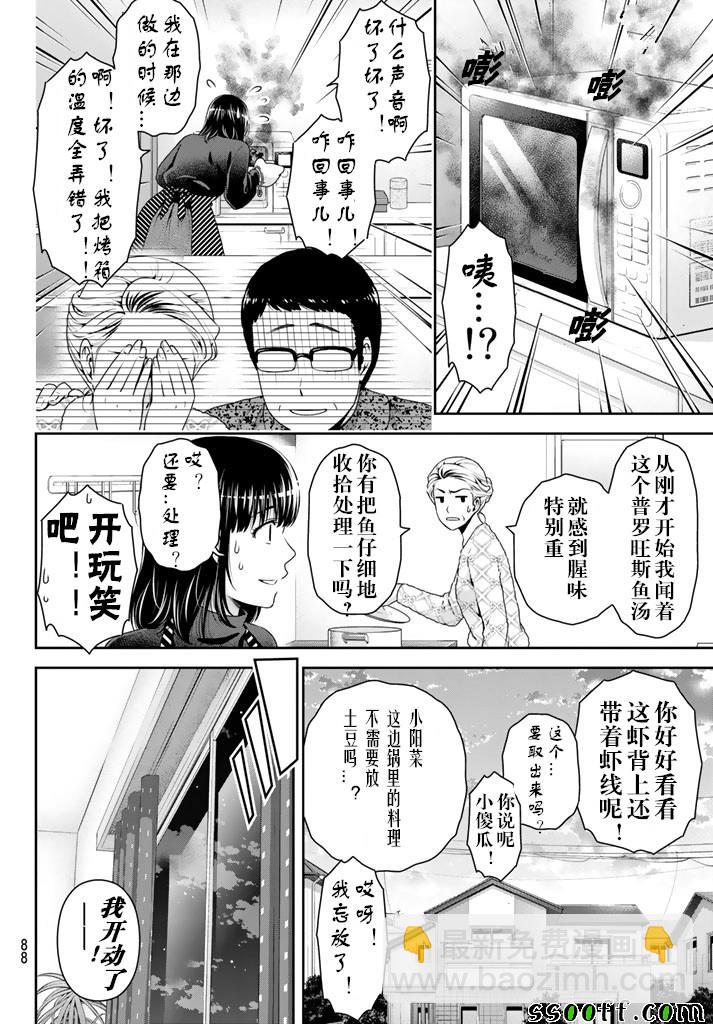 《家有女友》第129话 第8页