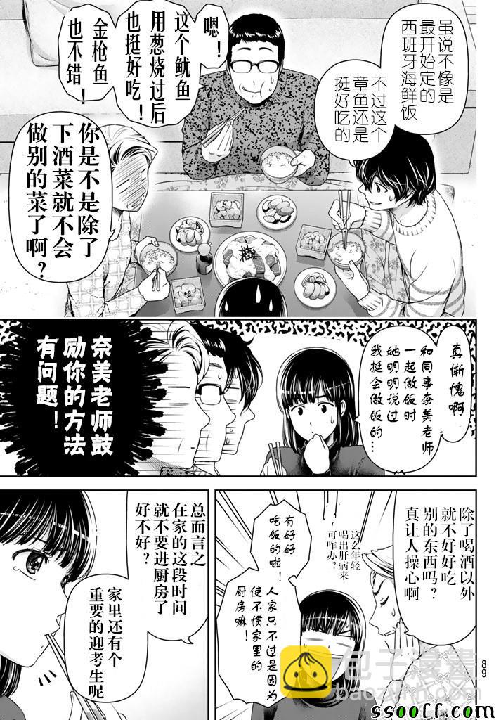《家有女友》第129话 第9页
