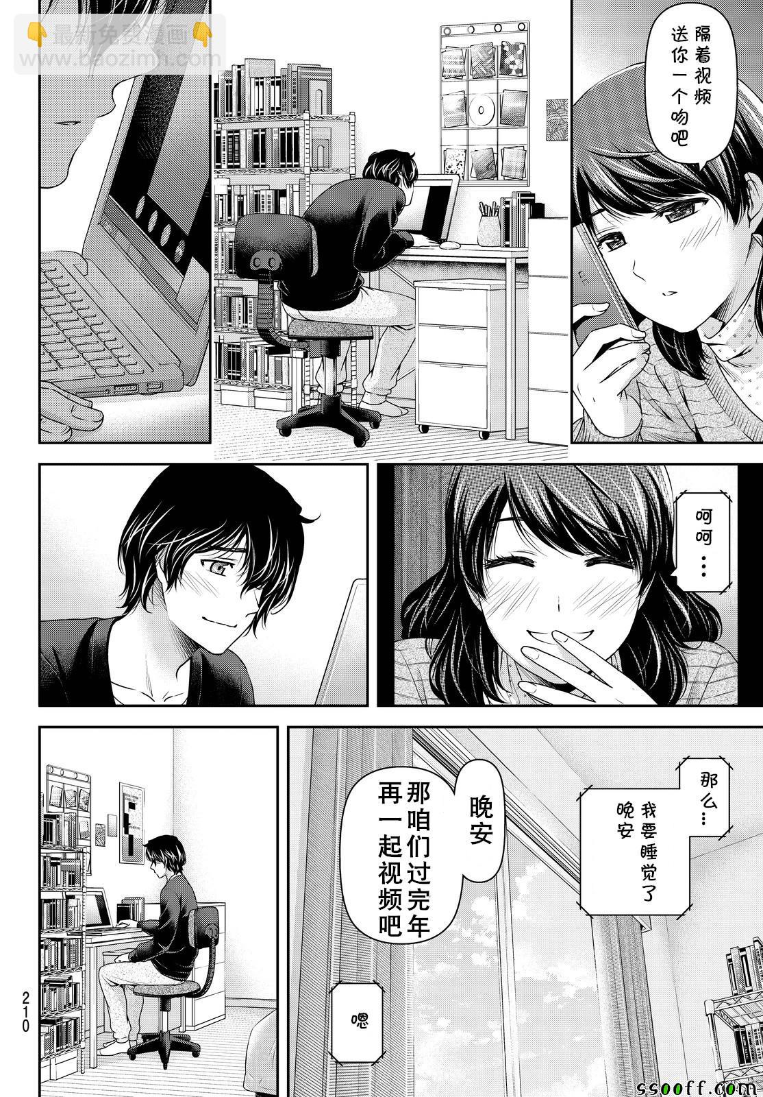 《家有女友》第130话 第10页