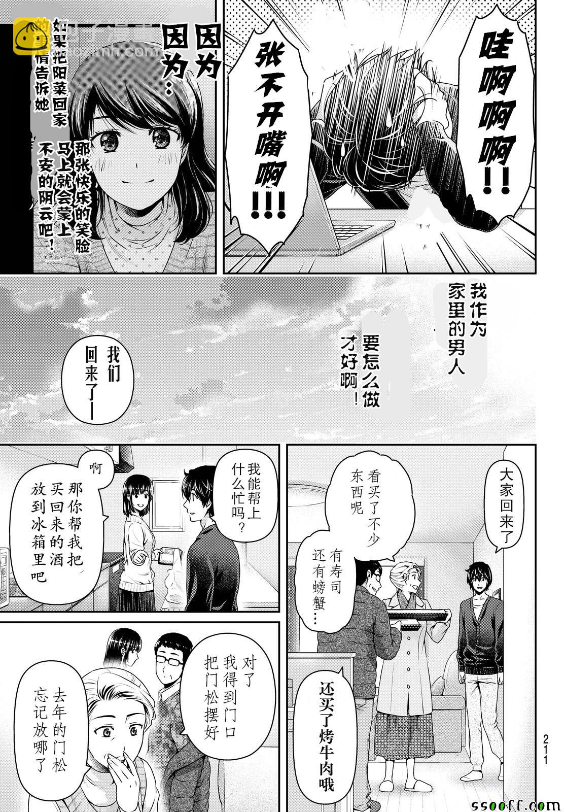 《家有女友》第130话 第11页