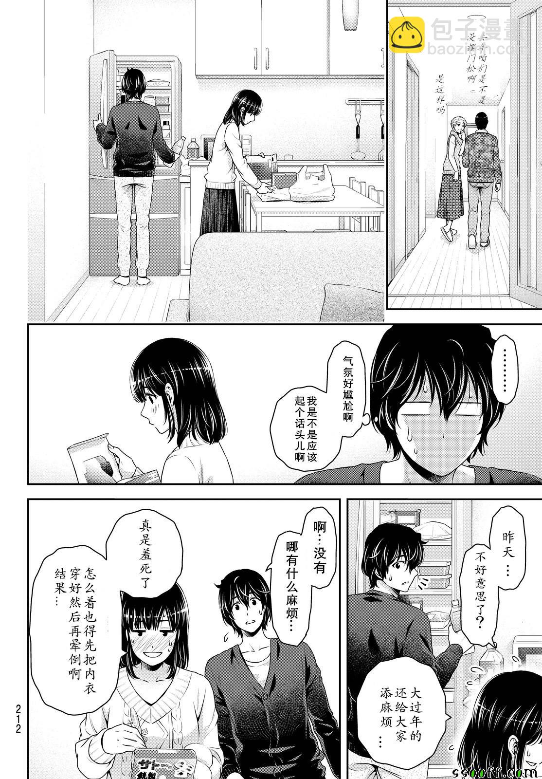 《家有女友》第130话 第12页