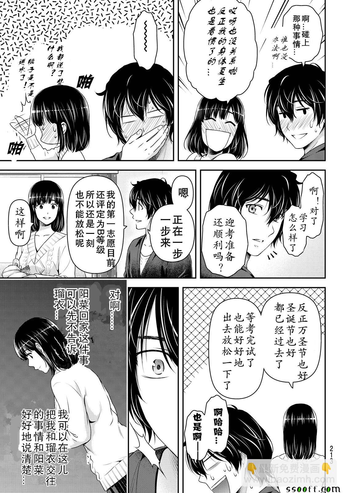 《家有女友》第130话 第13页