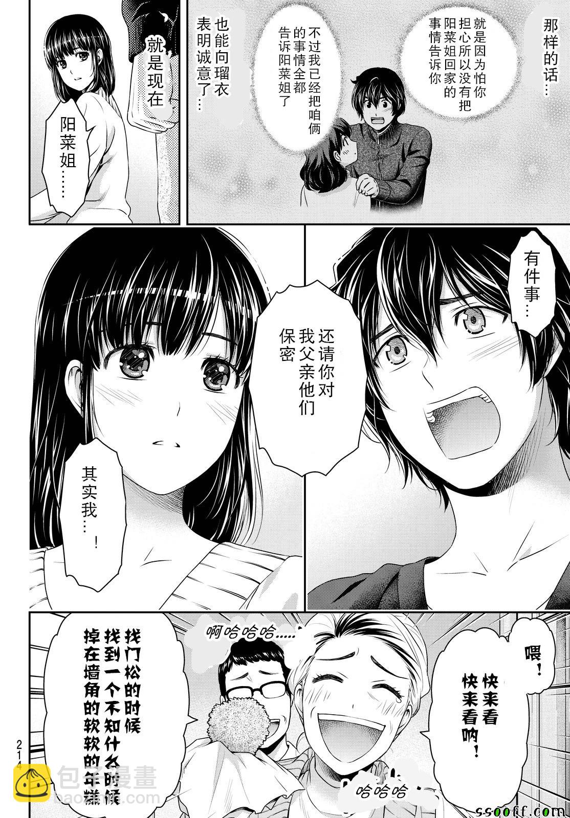 《家有女友》第130话 第14页