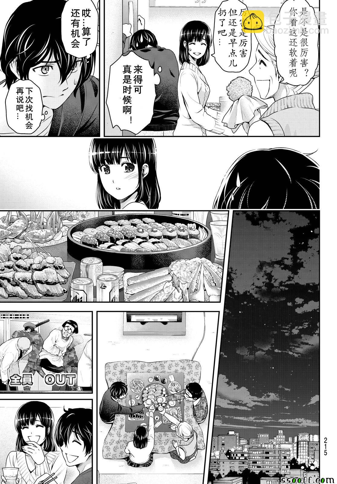 《家有女友》第130话 第15页