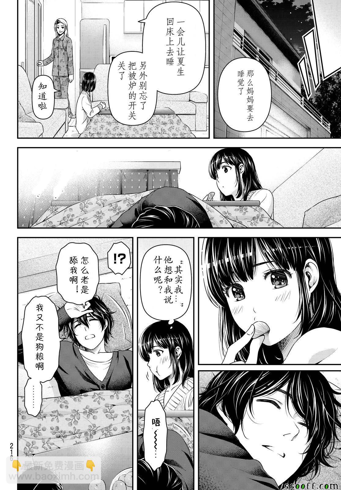 《家有女友》第130话 第16页