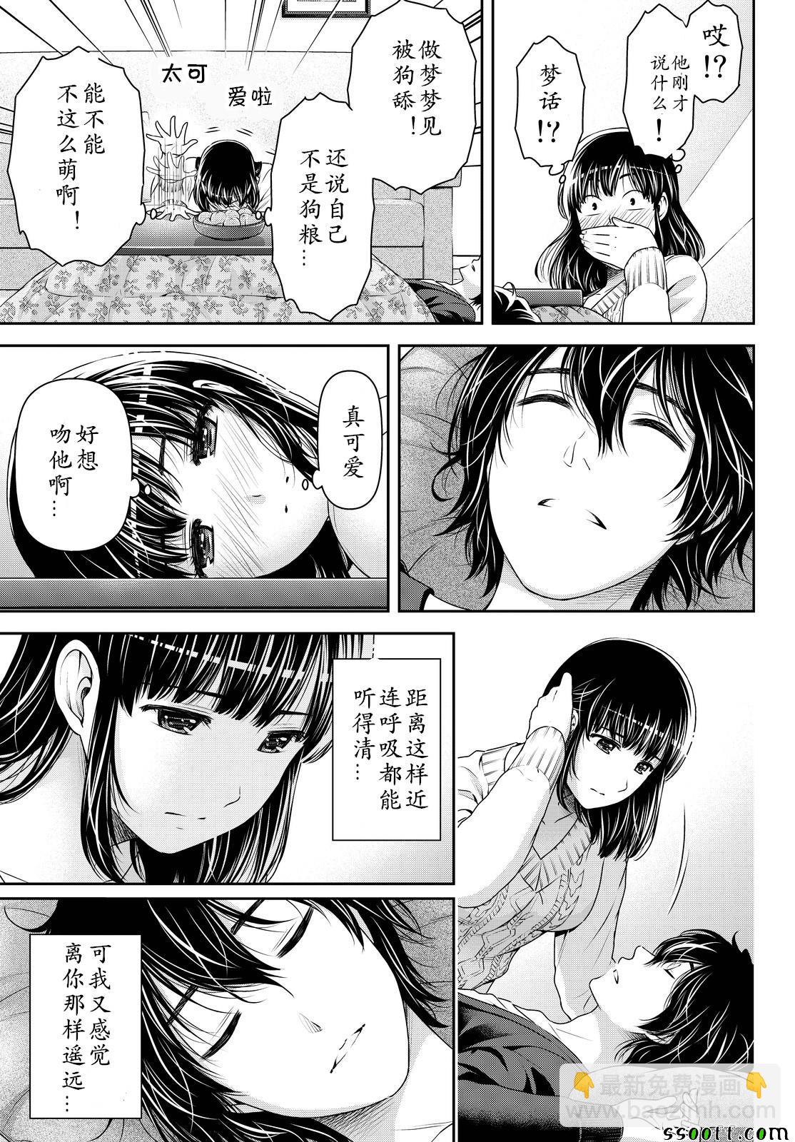 《家有女友》第130话 第17页