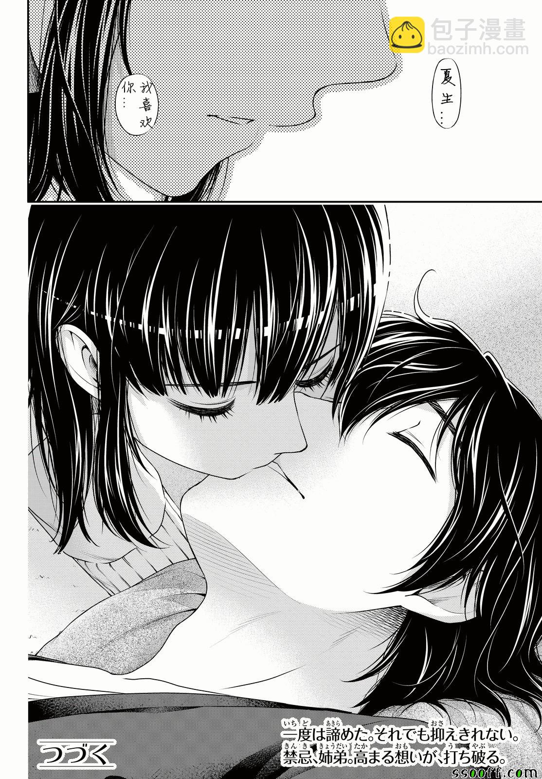 《家有女友》第130话 第18页