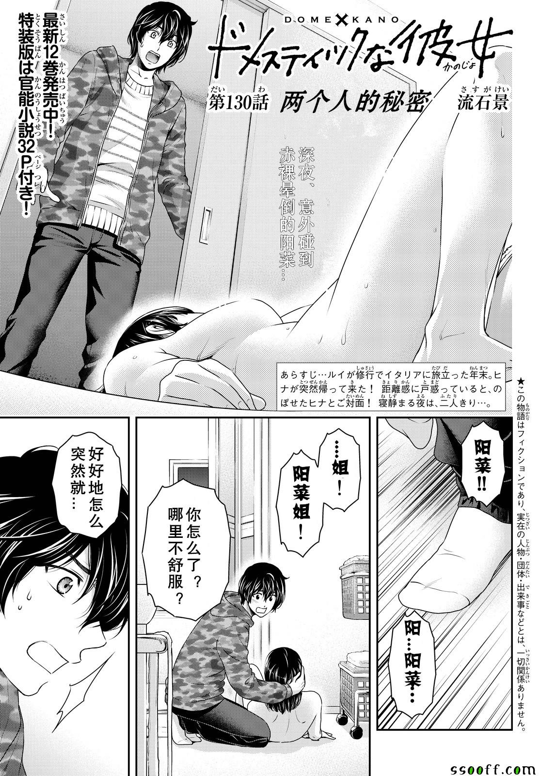 《家有女友》第130话 第1页