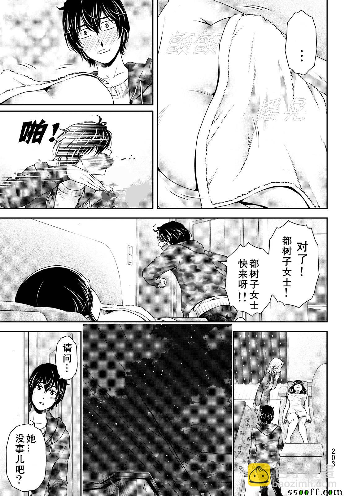 《家有女友》第130话 第3页