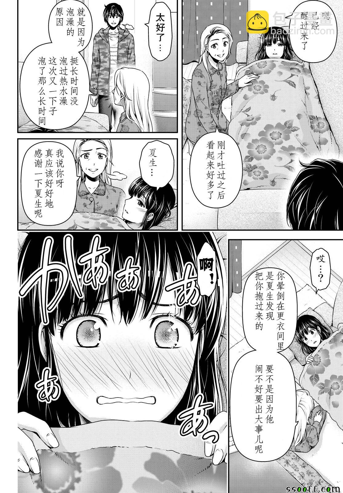 《家有女友》第130话 第4页