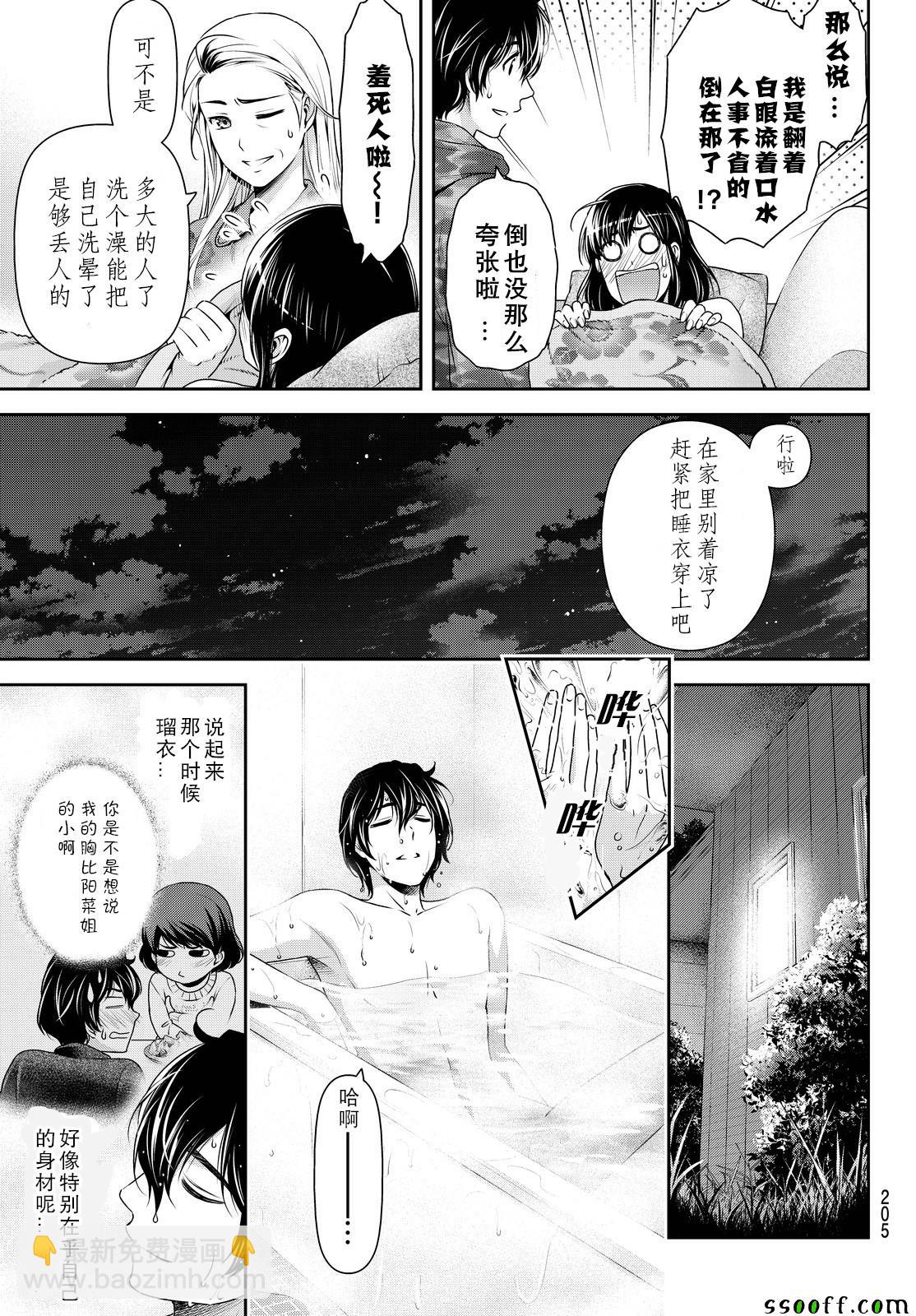 《家有女友》第130话 第5页