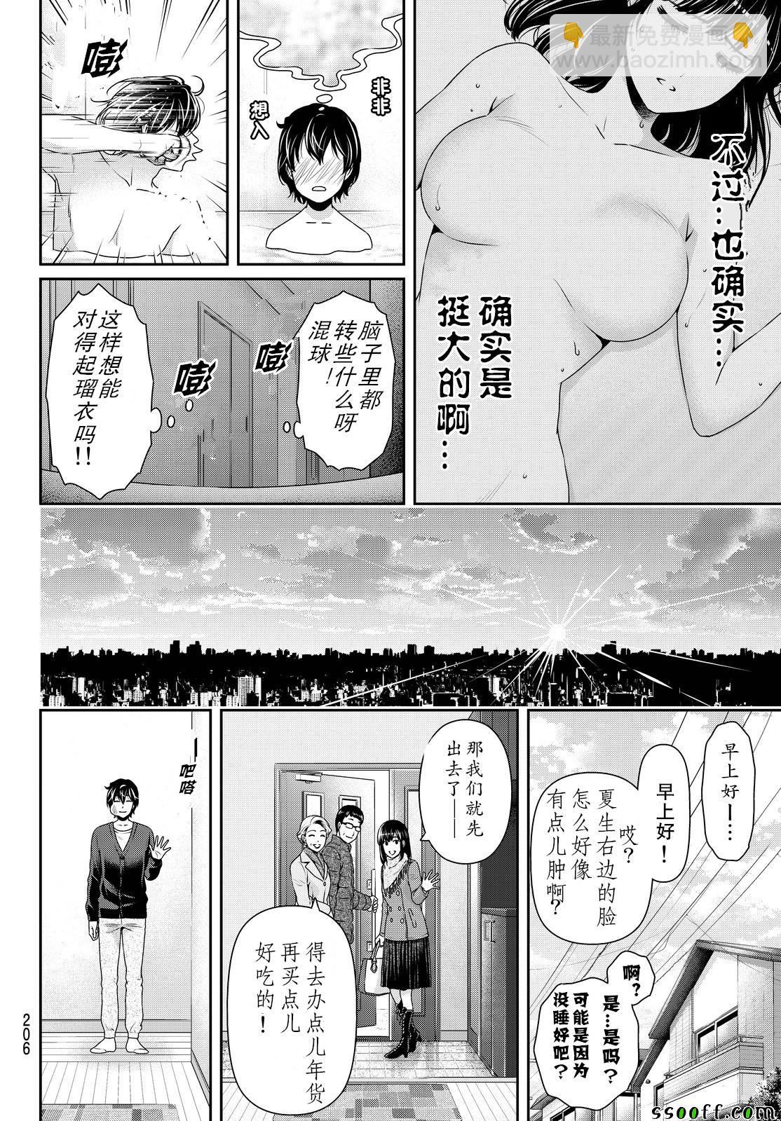 《家有女友》第130话 第6页