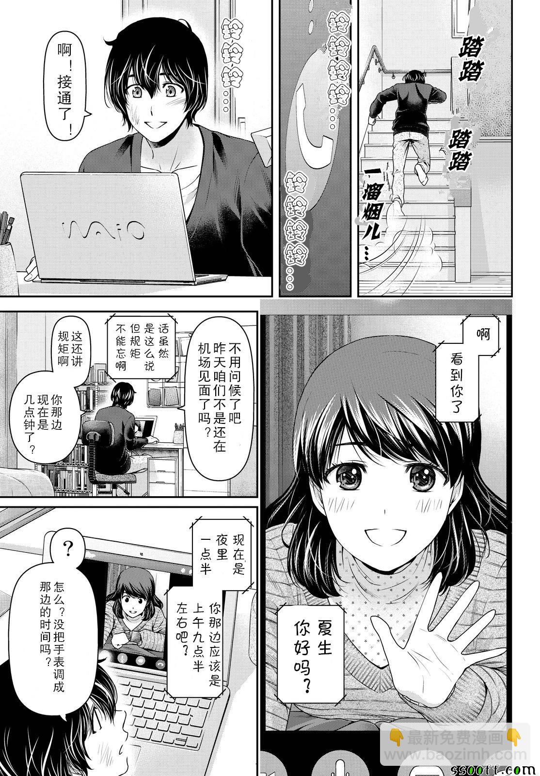 《家有女友》第130话 第7页